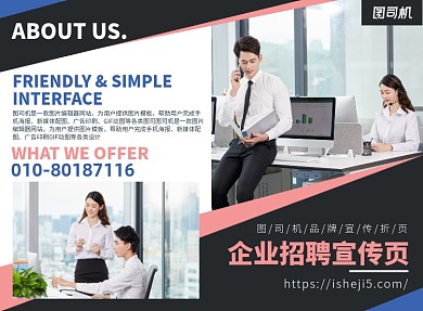 企业公司招聘宣传广告印刷二折页