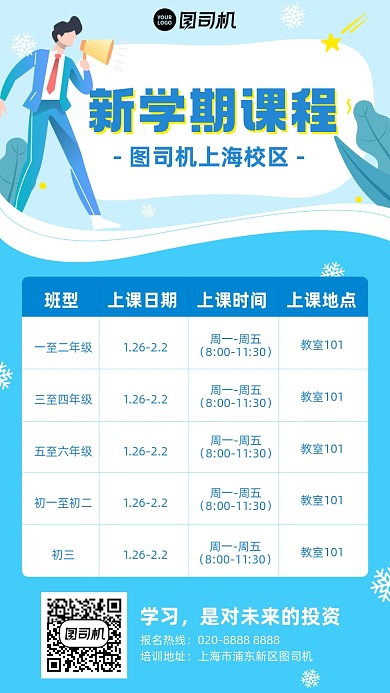 新学期课程表蓝色插画手机海报