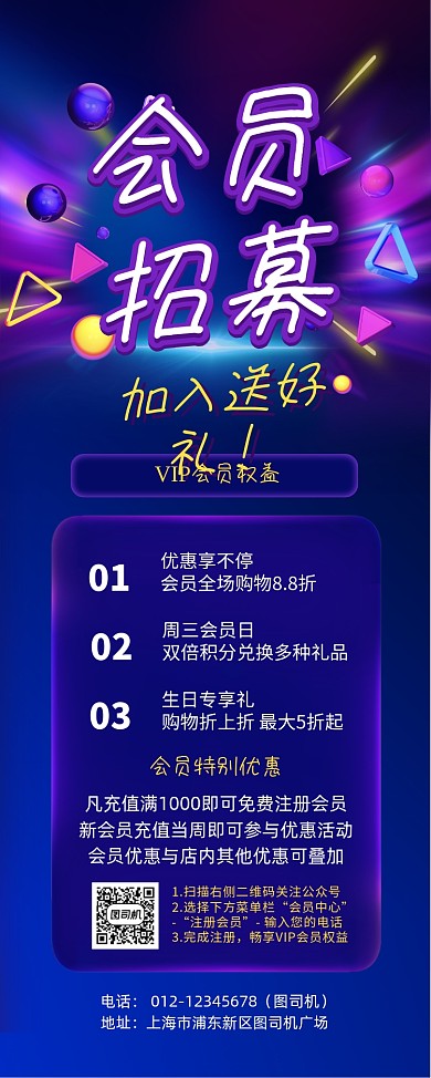 会员招募蓝色电商宣传促销渐变易拉宝