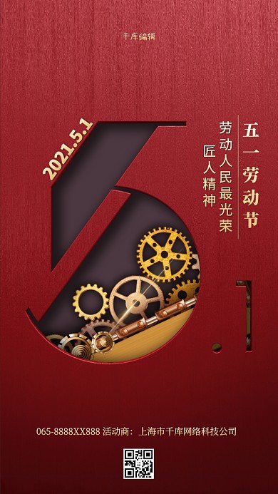 劳动节齿轮红色创意简洁海报