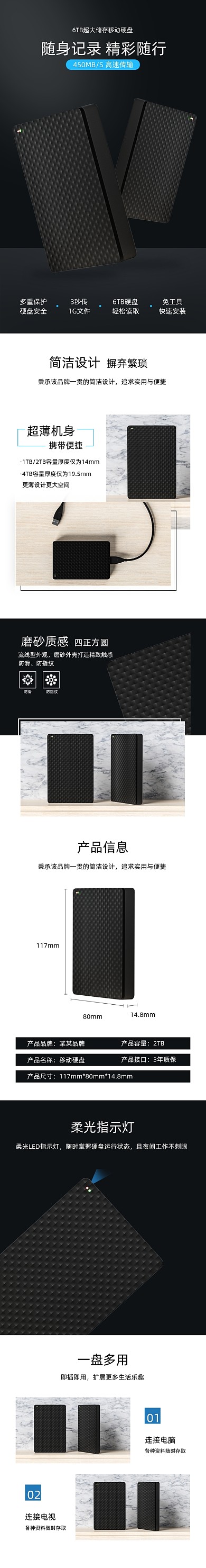 移动硬盘便携U盘办公用品详情页