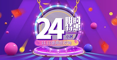 紫色双十一清仓促销活动化妆美容海报