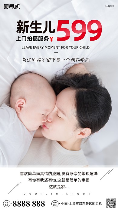 新生儿拍摄简约时尚手机海报