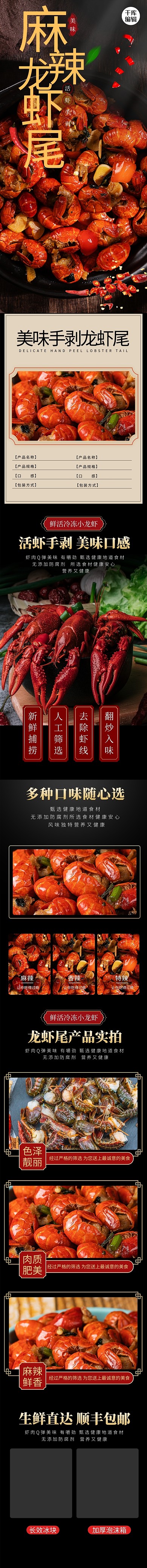 美食麻辣龙虾尾黑灰简约风电商详情页