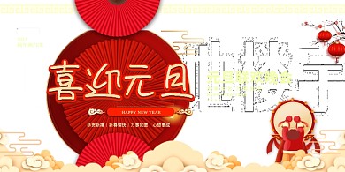 元旦联欢晚会红金色中国风展板