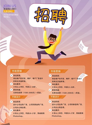 创意橙色校园招聘毕业招聘海报