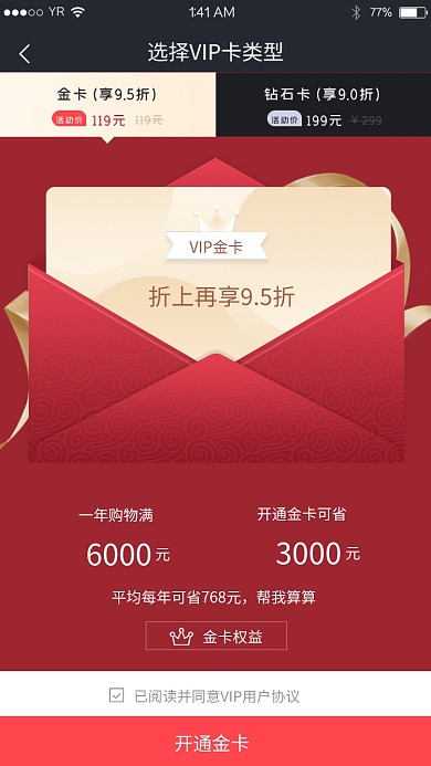 购物VIP金卡促销活动海报