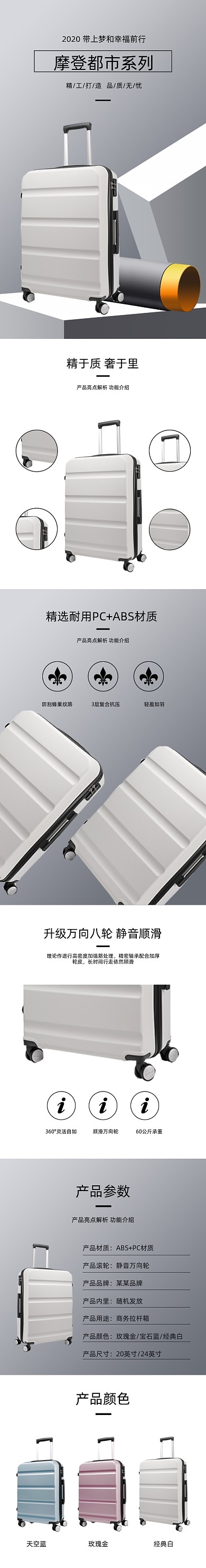 行李箱拉杆箱日用洗护详情页