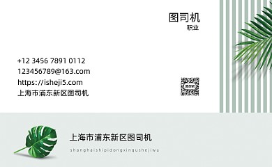 绿色小清新简约名片