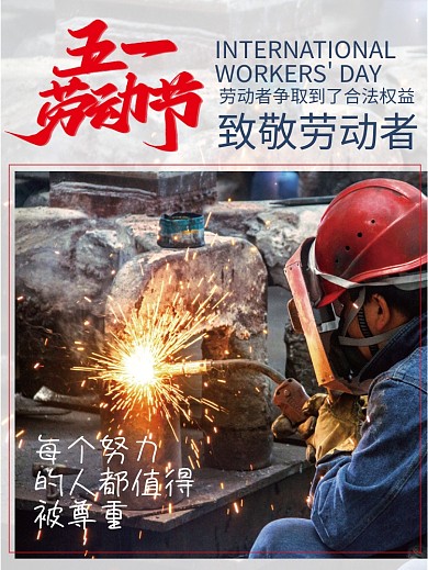 51劳动节致敬劳动者摄影图海报