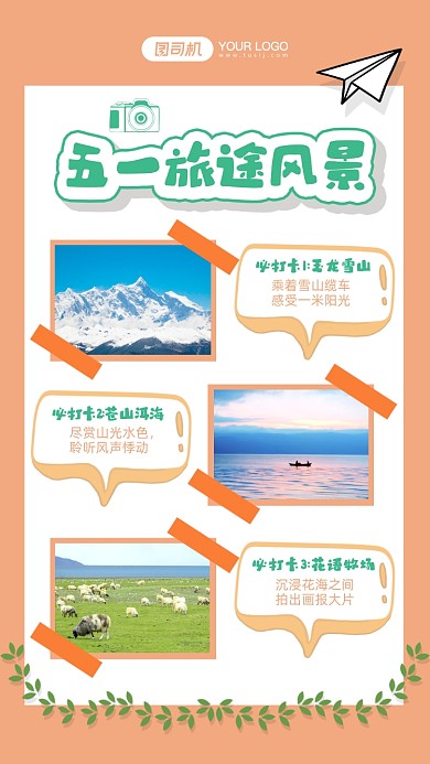 五一旅行相册文艺手机海报