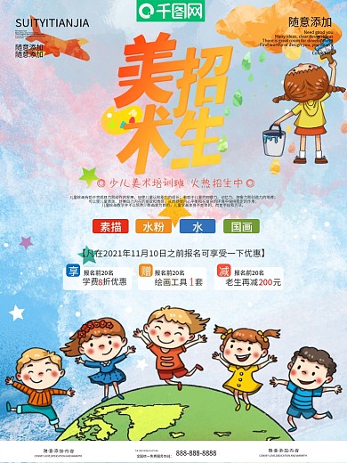 少儿宣传美术培训招生绘画宣传