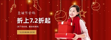 圣诞节女装节日海报banner圣诞礼物灯饰海报