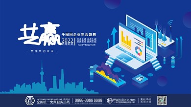 蓝色房地产虎年企业年会新年科技海报展板