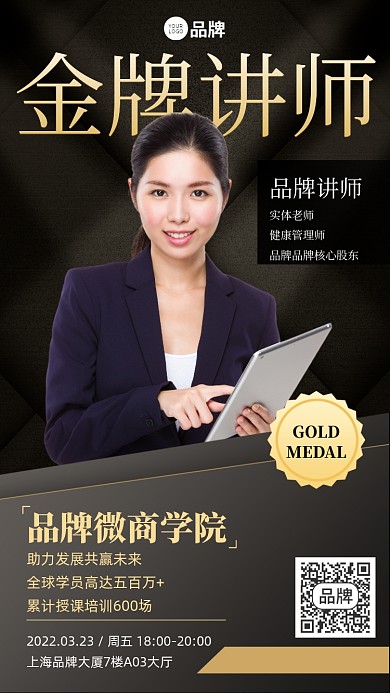 金牌讲师微商商务摄影图海报