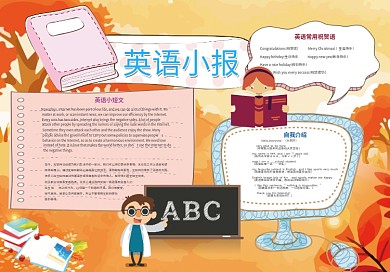 卡通可爱橙色英语小报模板