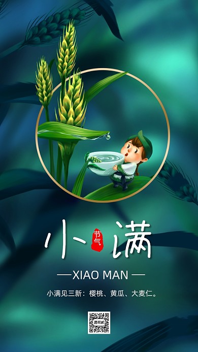 小满时节绿色卡通插画节气手机海报