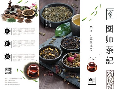 中国风淡雅清新茶艺茶叶三折页模板