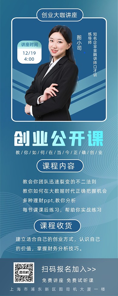 创业讲座宣传时尚简约易拉宝