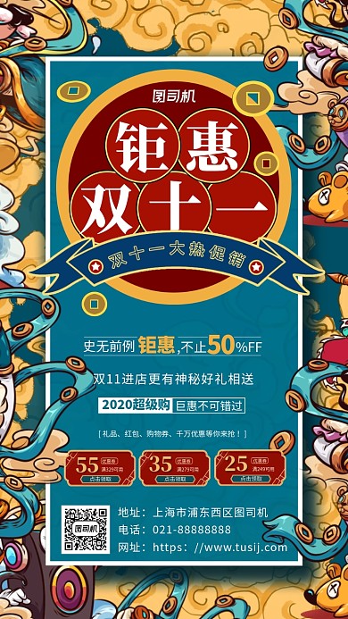 钜惠双十一大热促销宣传手机海报