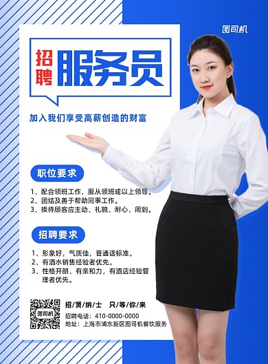 招聘服务员蓝色写实宣传印刷海报