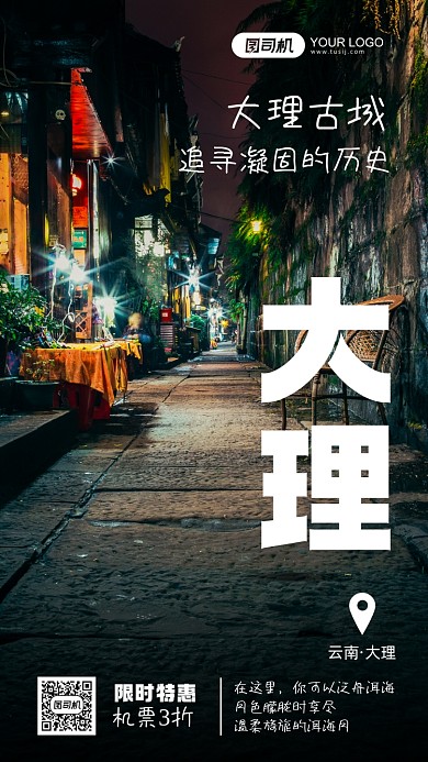 大理旅游系列摄影图手机海报