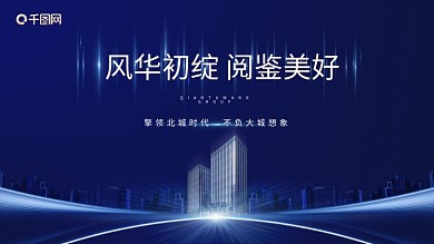 原创科技感线条未来城市渐变蓝色房地产海报