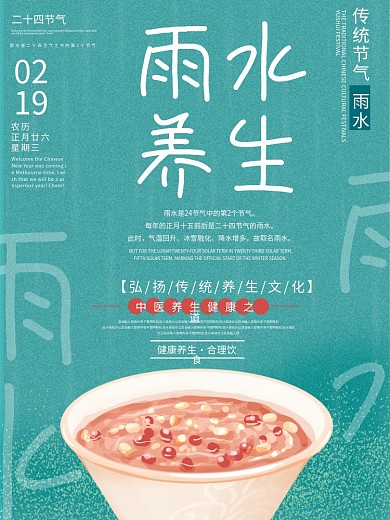 创意绿色雨水春天清新养生粥矢量海报