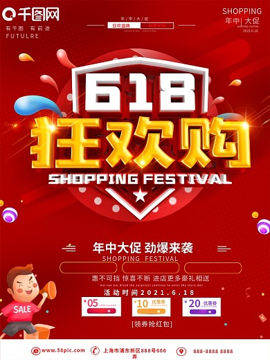 C4D创意立体字618促销海报