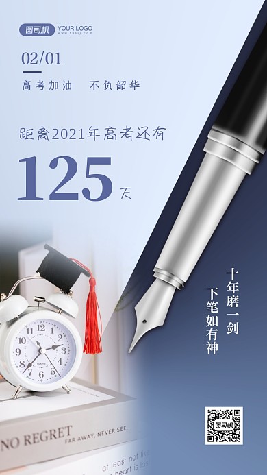 高考倒计时125天时尚简约手机海报