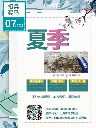 夏季美容医美简约小清新创意招聘海报