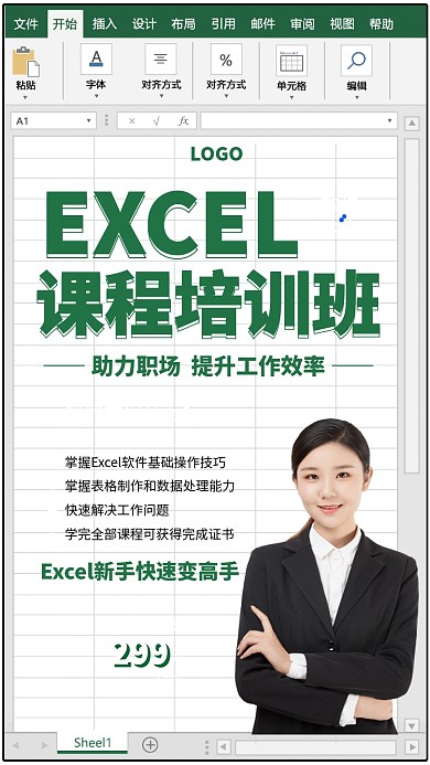 创意EXCEL文档培训课程手机海报