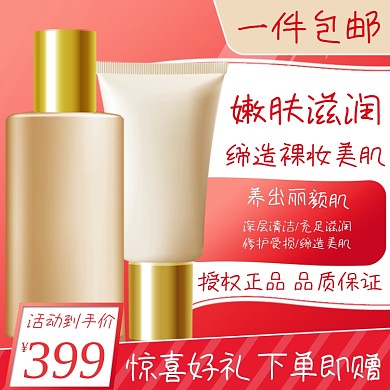 红色喜庆美妆淘宝天猫电商创意主图直通车图