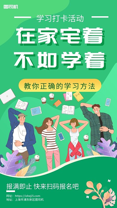 学习方法课程打卡手机海报