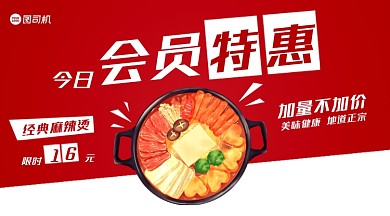 美食会员特惠日红色几何手机横图