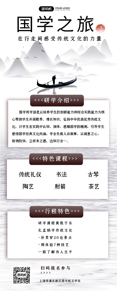 中国传统文化学习简约水墨宣传易拉宝