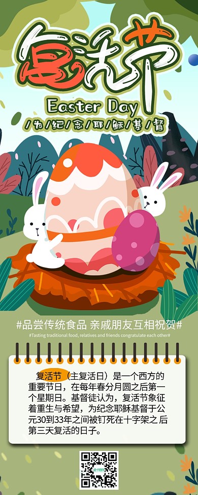 复活节原创艺术字卡通可爱手绘信息长图