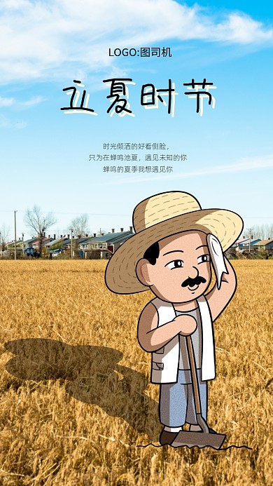 立夏节日手机海报