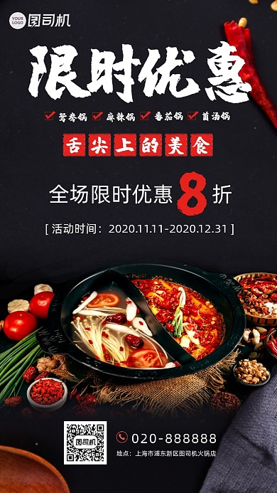 美食火锅宣传海报