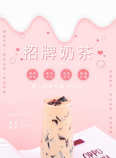 粉色简约招牌奶茶广告印刷海报模板