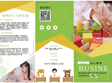 幼儿园招生宣传折页