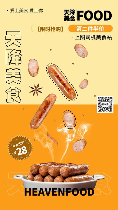 黄色扁平天降美食活动促销手机海报