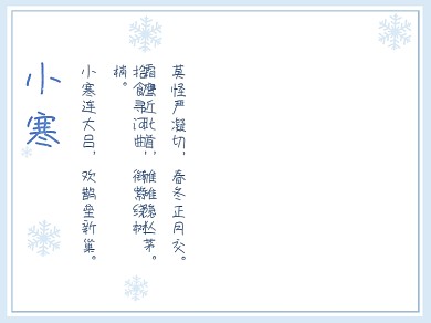 蓝色小寒节气诗词文章横版配图