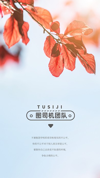 创意小清新励志讲师团队聊天背景图