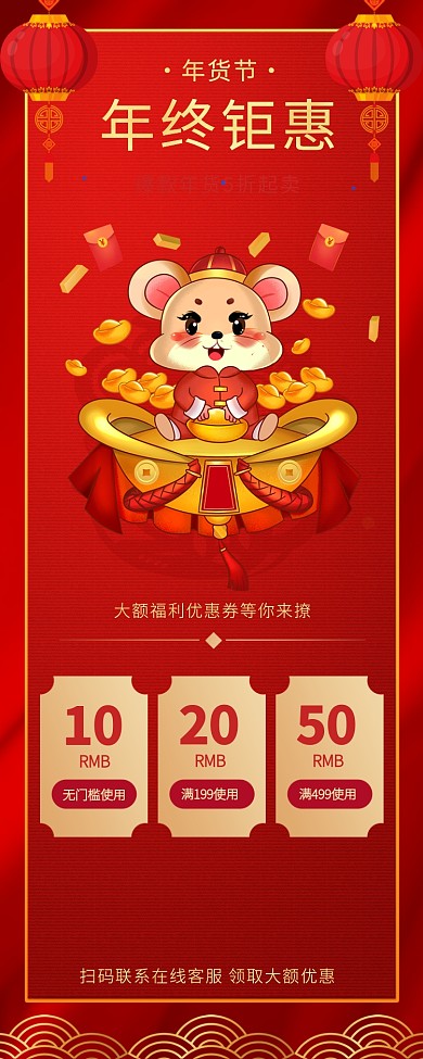 大红色喜庆年货节长图海报