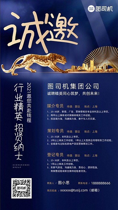 招聘诚邀蓝金简约大气手机海报