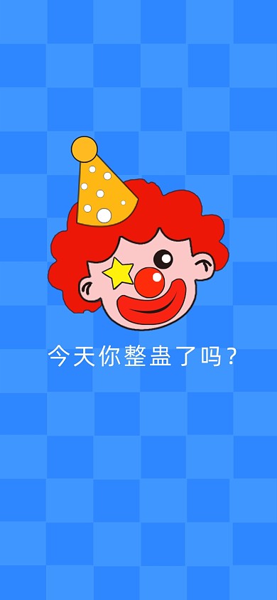 简约几何卡通愚人节手机壁纸