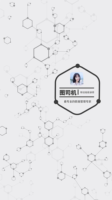 创意简约几何讲师团队聊天背景图