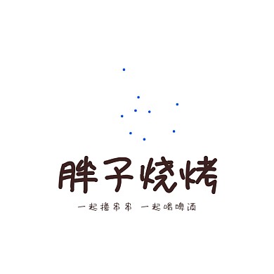 烧烤店标志LOGO
