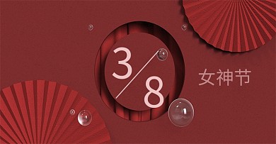 红色喜庆38女神女王节C4D背景高端大气